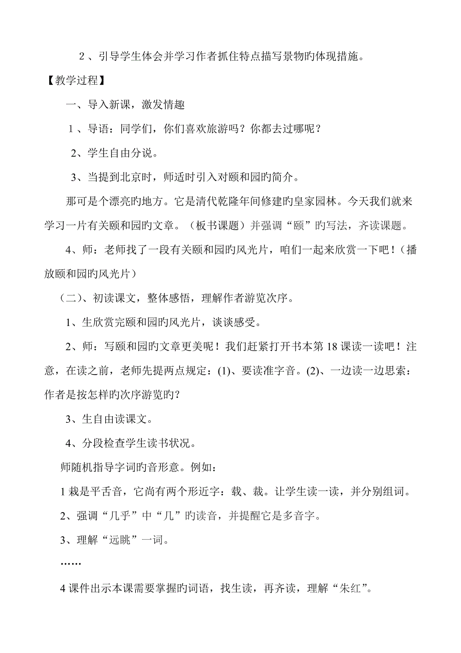 颐和园教学设计一等奖_第2页