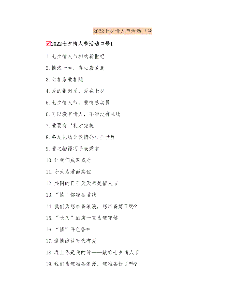 2022七夕情人节活动口号_第1页