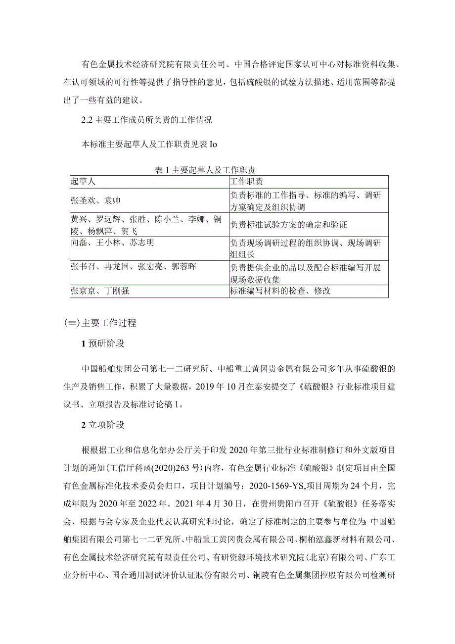 硫酸银编制说明_第2页