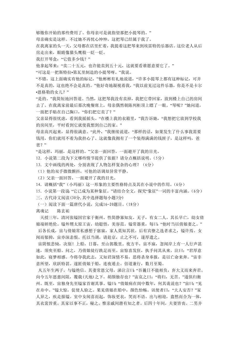 高二语文试题卷.doc_第5页