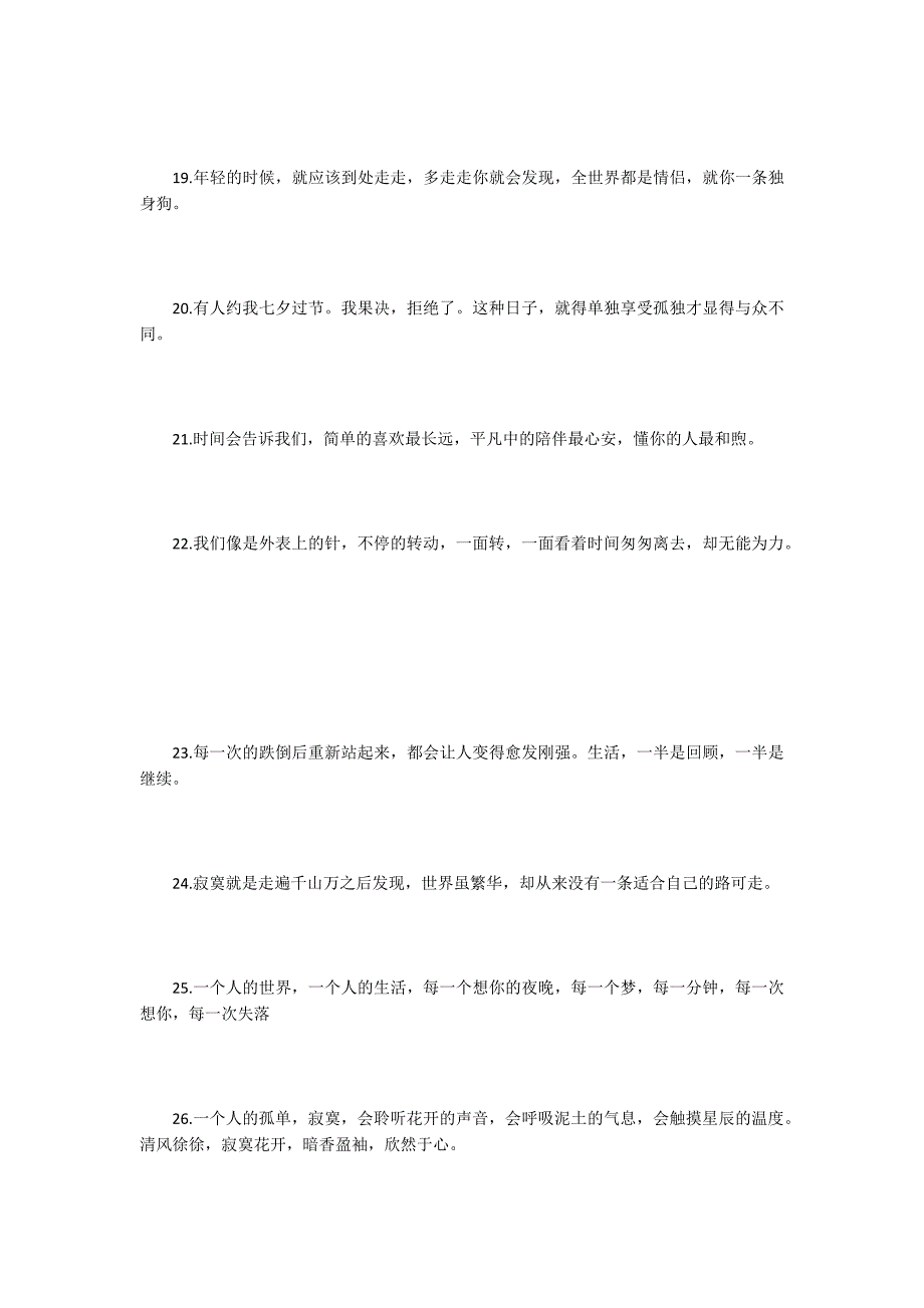 单身狗七夕情人节伤感说说 七夕一个人过的伤感句子_第3页