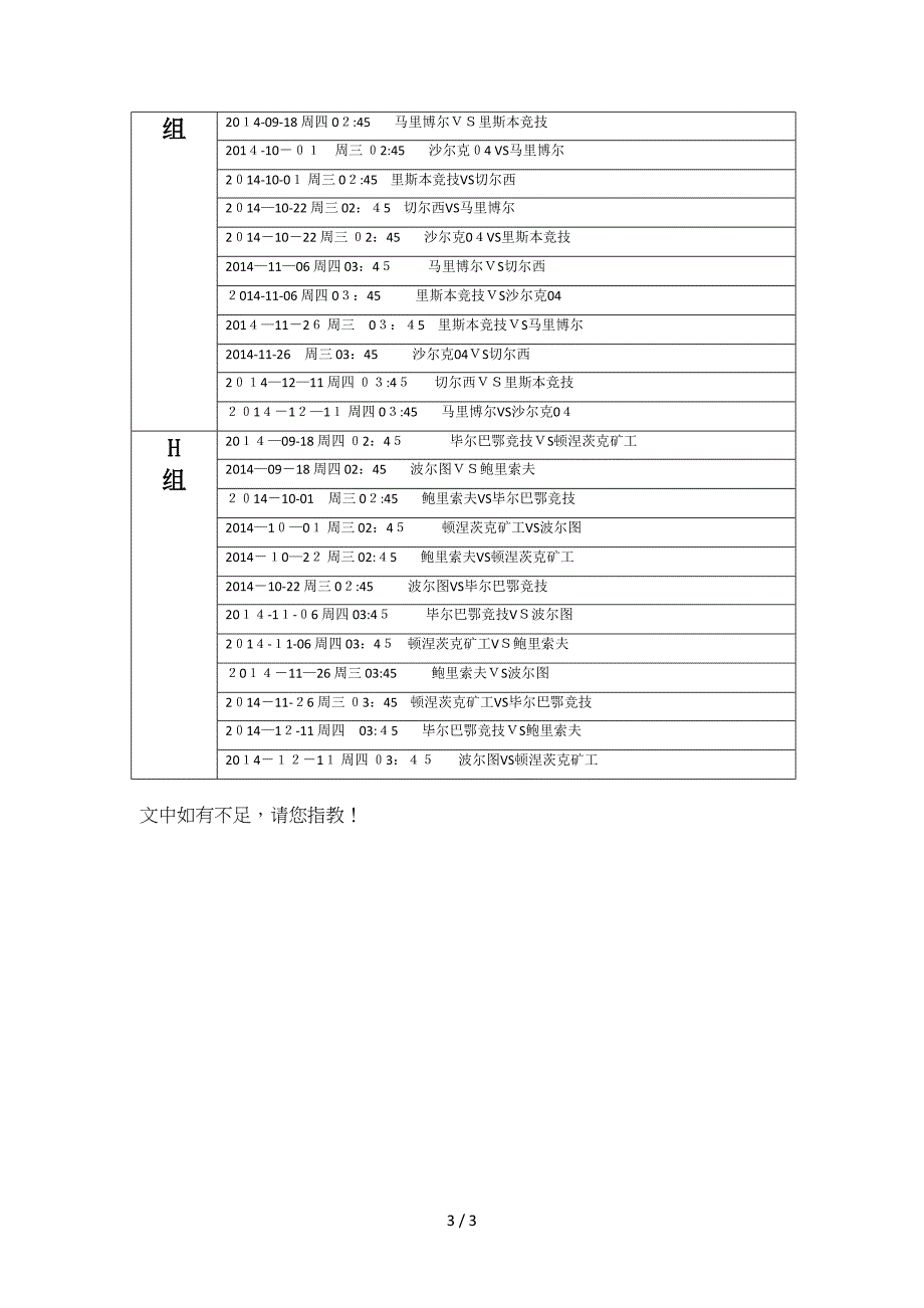 2014-2015赛季欧冠小组赛赛程_第3页