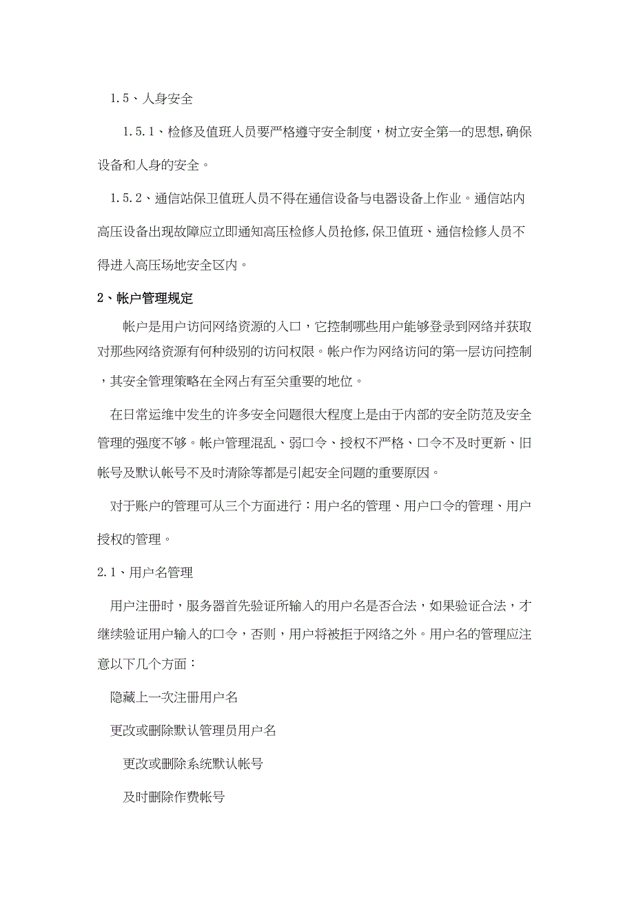 网络安全管理制度3实用资料.doc_第4页