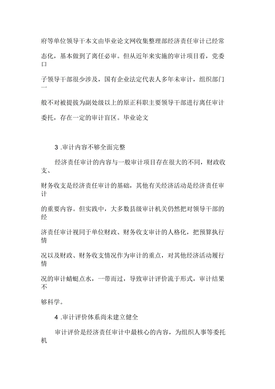 县级审计机关开展经济责任审计的现状与发展_第3页