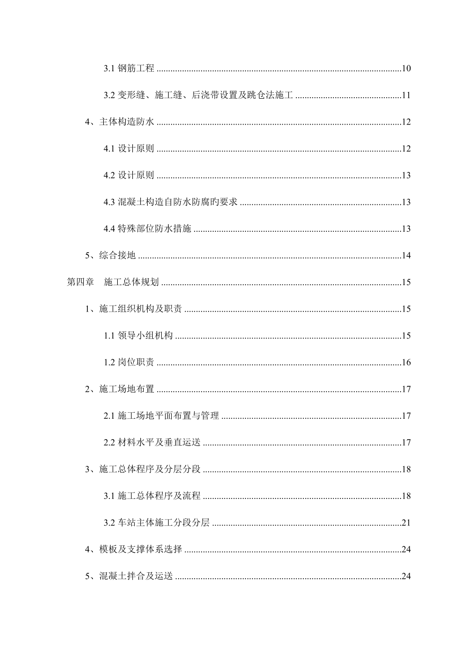 郑家路站主体结构施工方案.doc_第2页