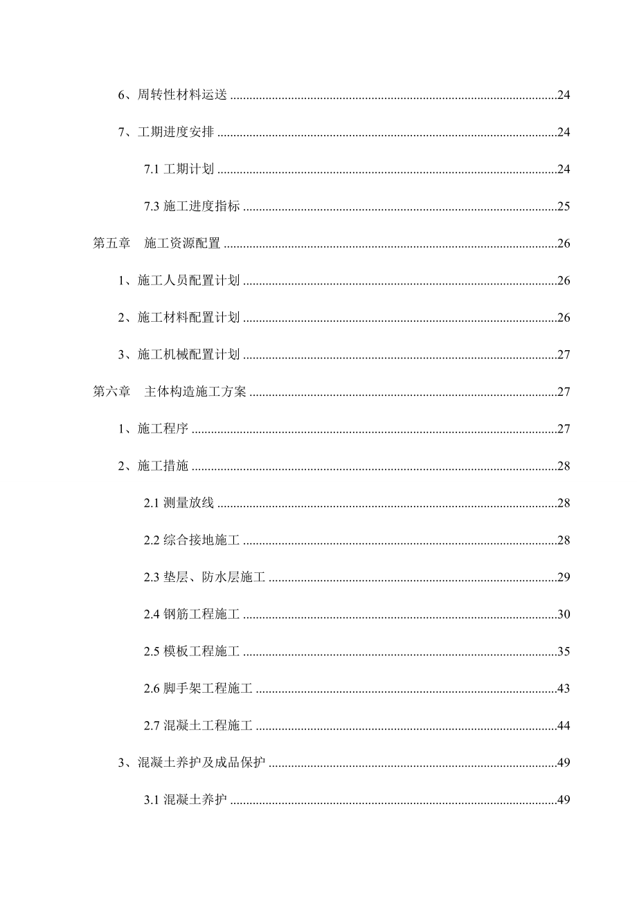 郑家路站主体结构施工方案.doc_第3页