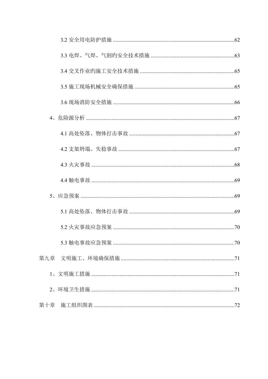 郑家路站主体结构施工方案.doc_第5页