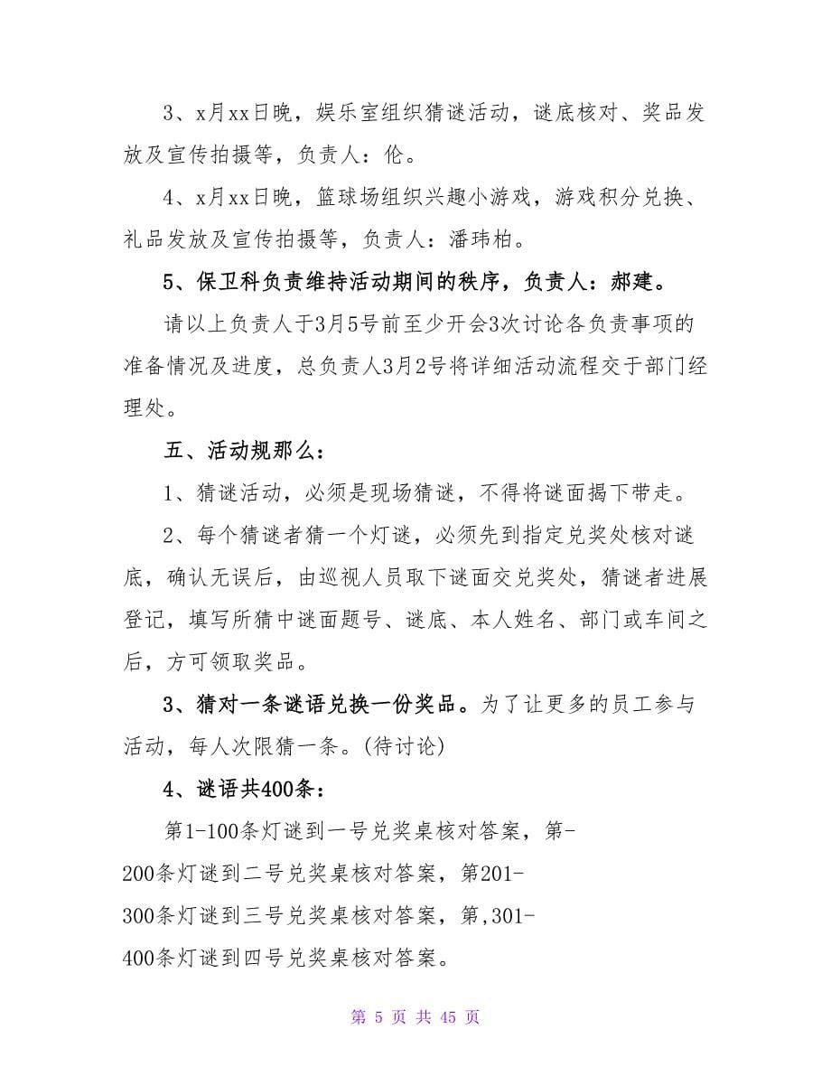 企业鸡年元宵节文化活动方案.doc_第5页