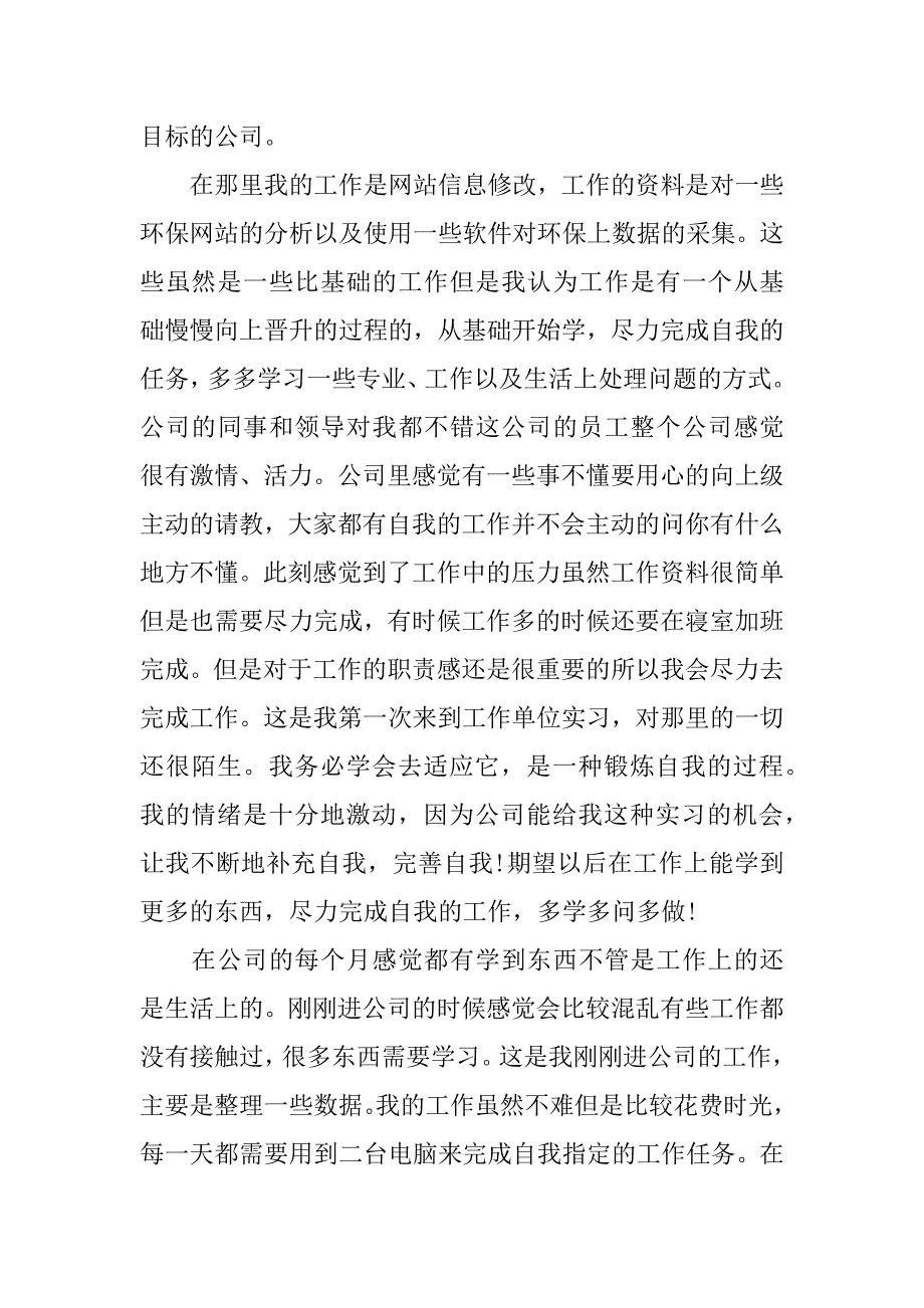 最新大学计算机实习总结3篇大学生计算机实训总结_第4页