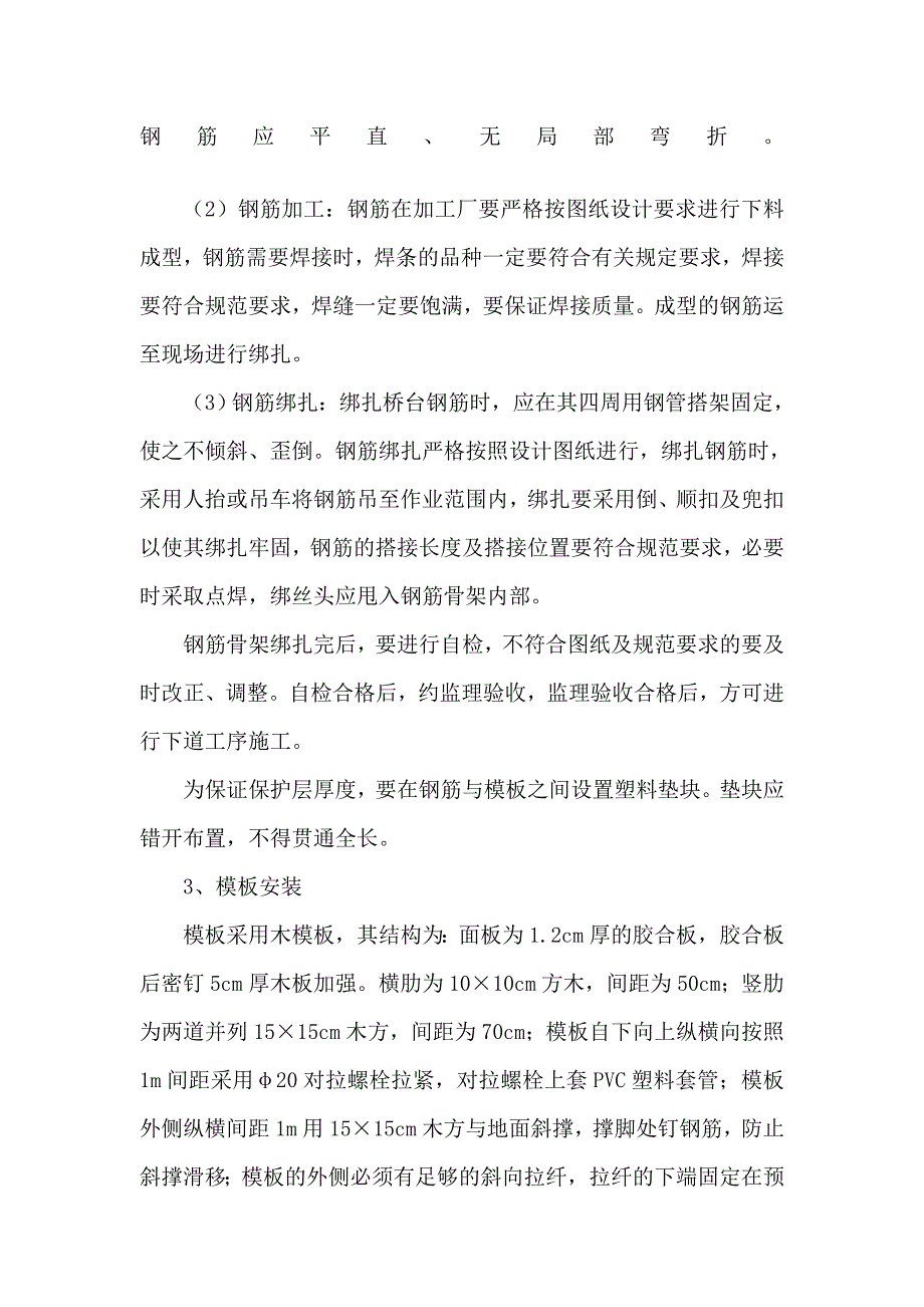 k辛店河肋板式桥台施工方案_第4页