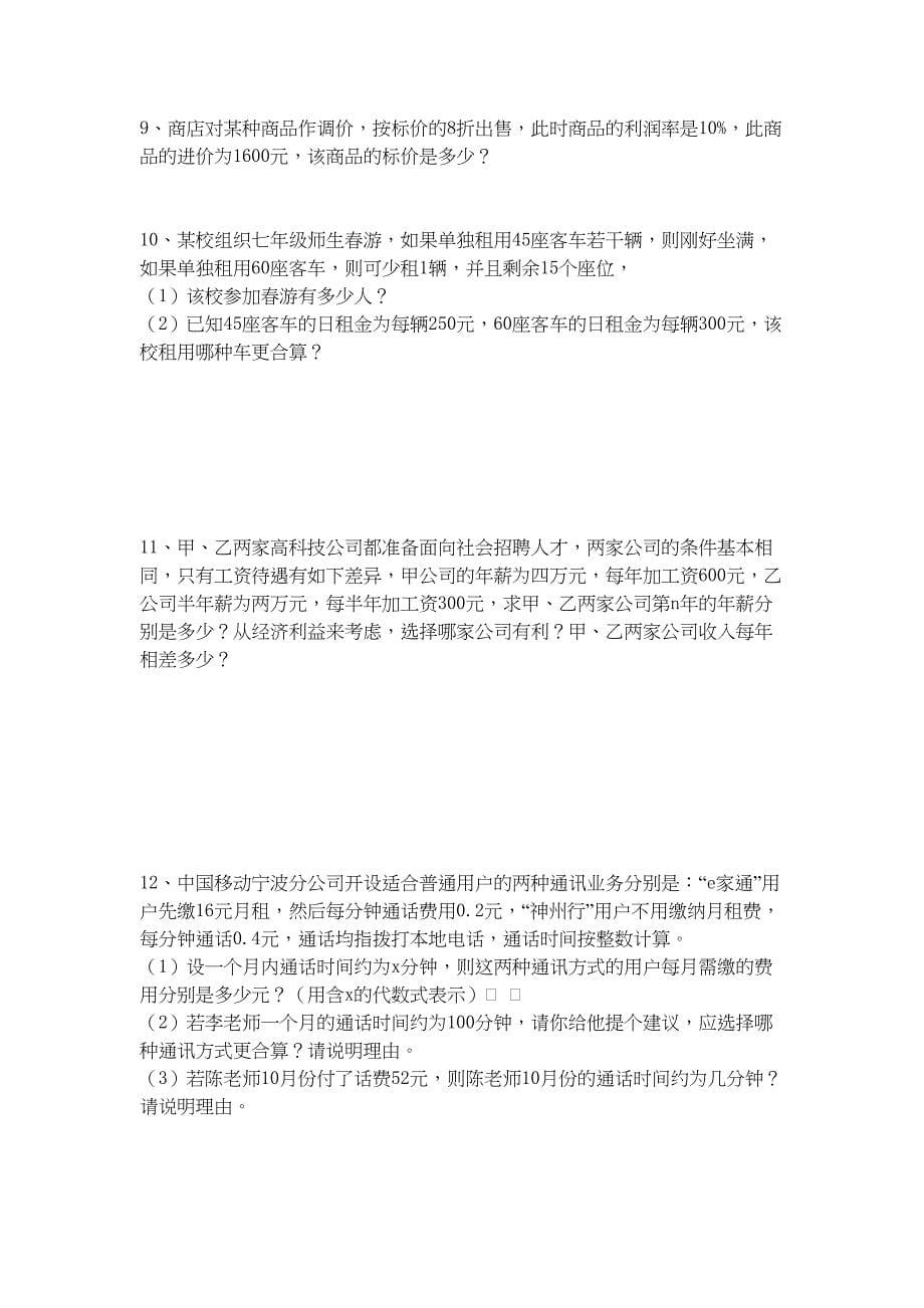 一元一次方程方案设计问题(DOC 16页)_第5页