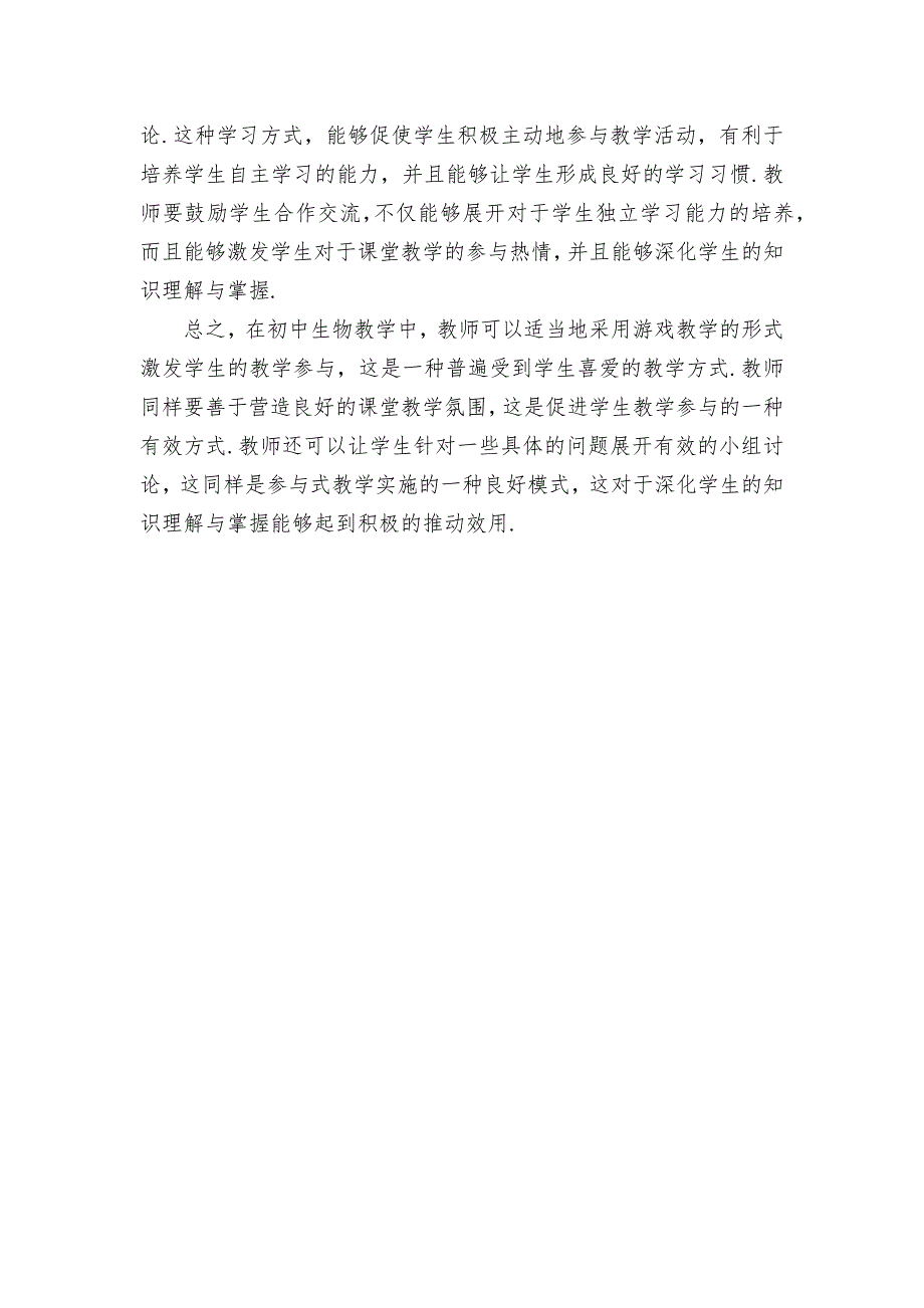 参与式教学法在初中生物教学中的应用研究优秀获奖科研论文_第3页