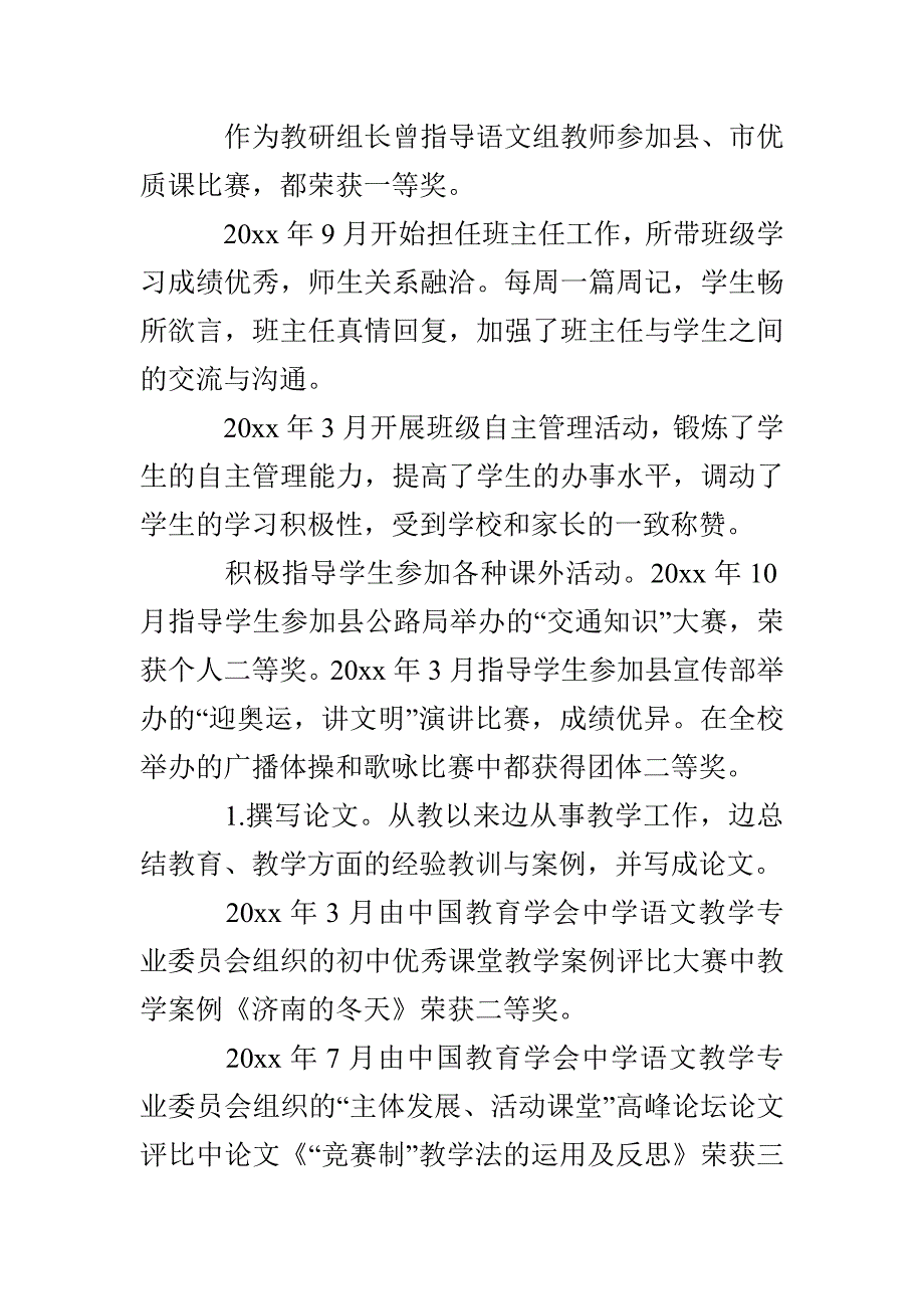 新老师向领导自我介绍_第2页