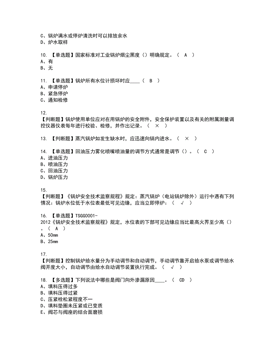 2022年G1工业锅炉司炉资格考试模拟试题带答案参考57_第2页