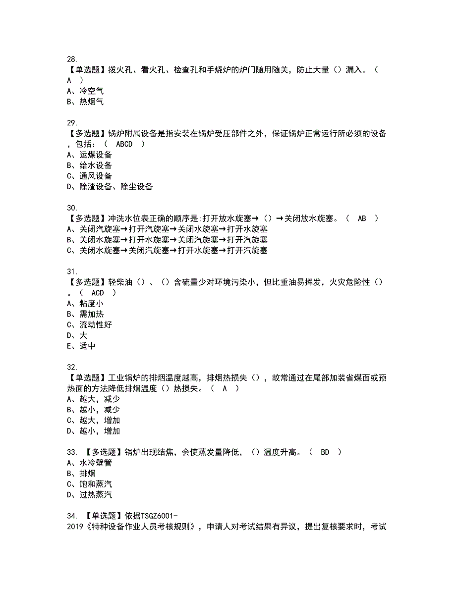 2022年G1工业锅炉司炉资格考试模拟试题带答案参考57_第4页