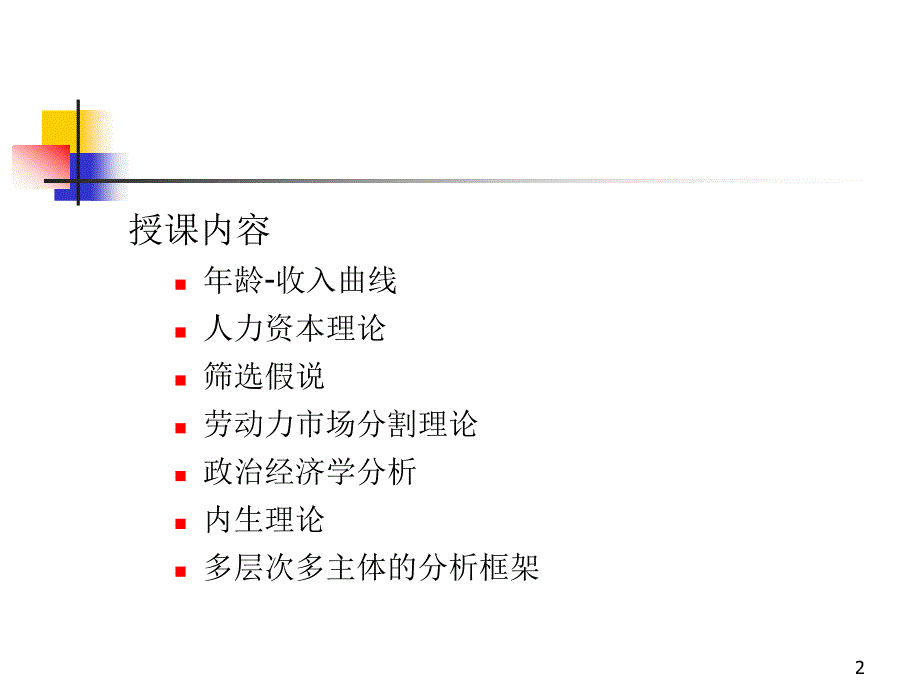 二讲教育经济学的基本理论_第2页