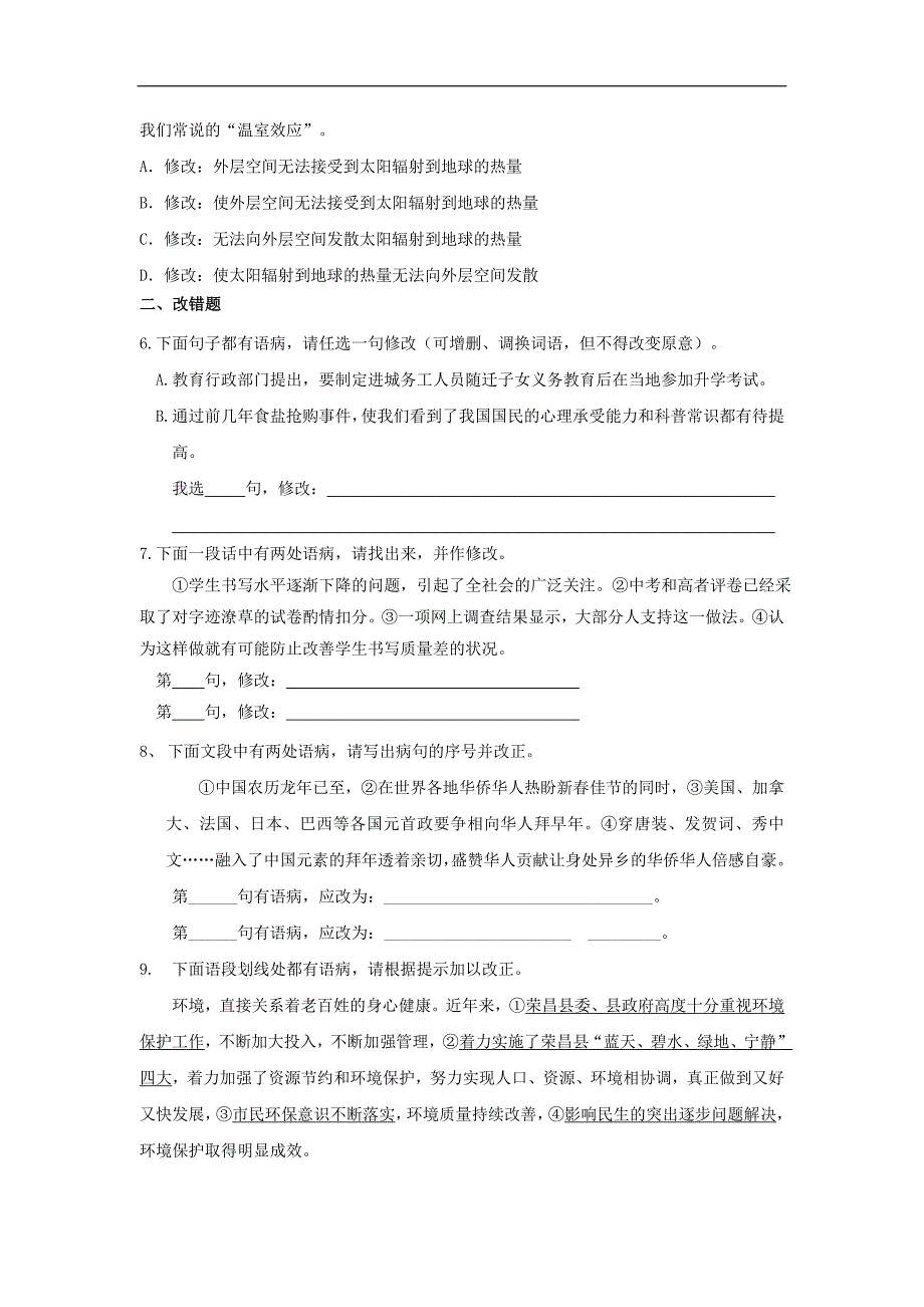 2018年中考语文专题复习专题四蹭的辨析与修改训练.doc_第2页