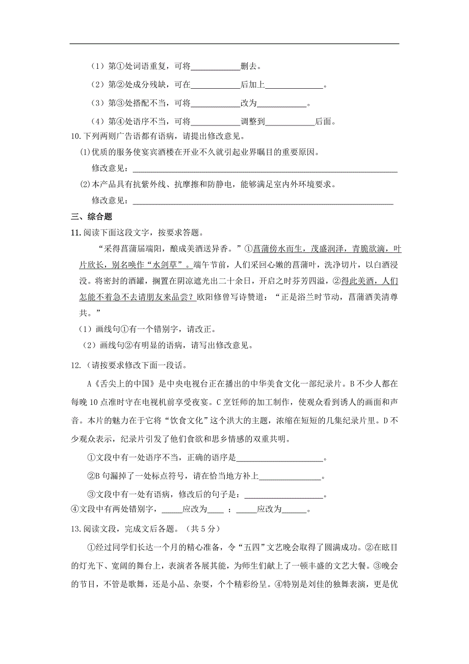 2018年中考语文专题复习专题四蹭的辨析与修改训练.doc_第3页