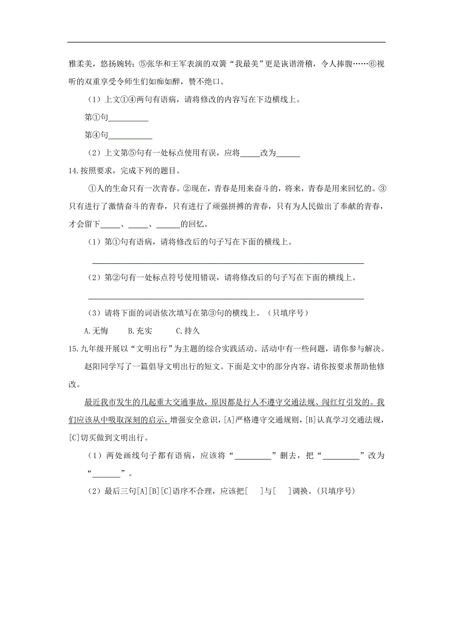 2018年中考语文专题复习专题四蹭的辨析与修改训练.doc_第4页