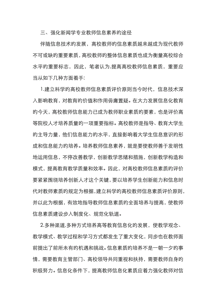 新闻学信息素质的内涵阐述_第4页