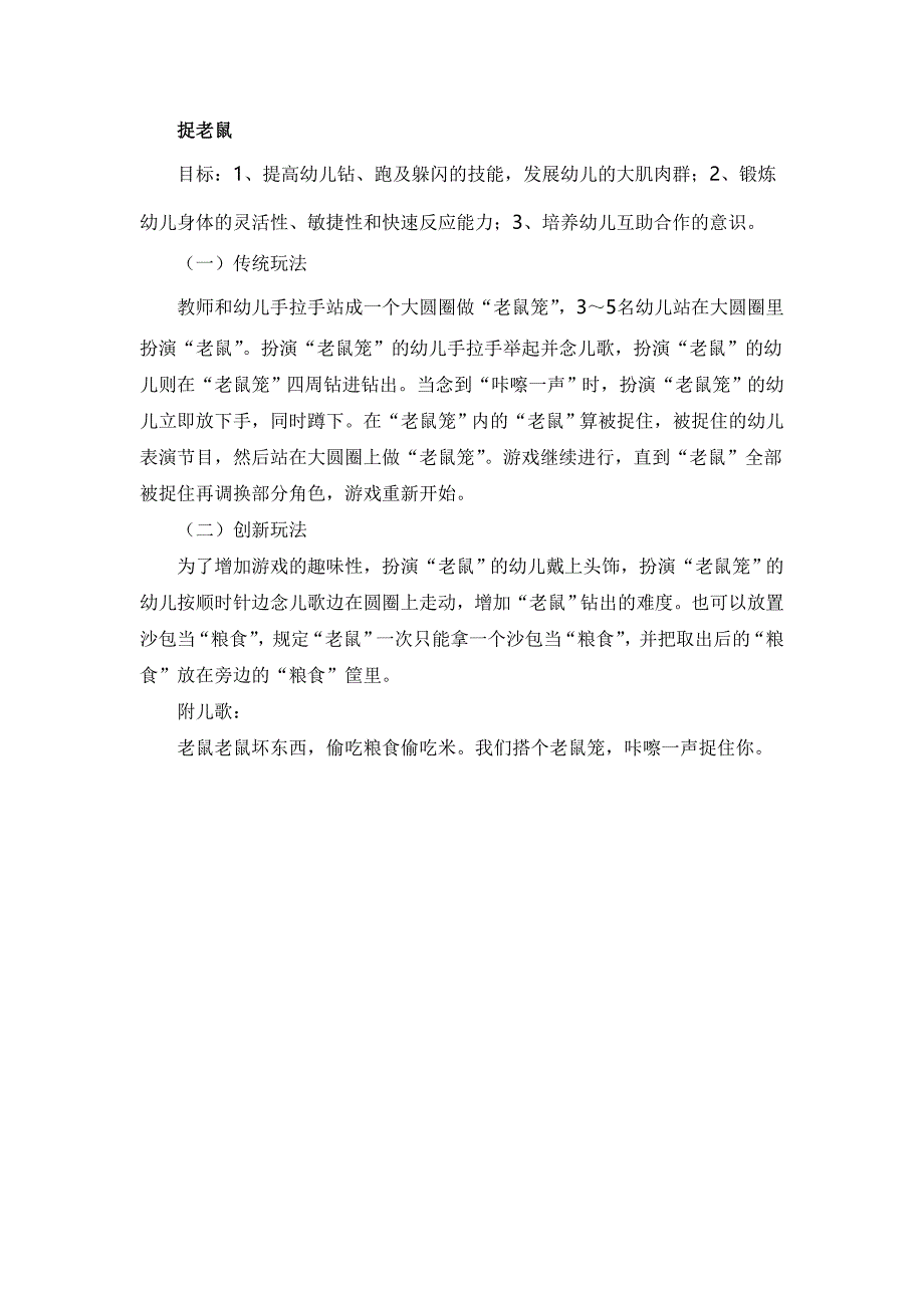 捉老鼠体育游戏_第1页