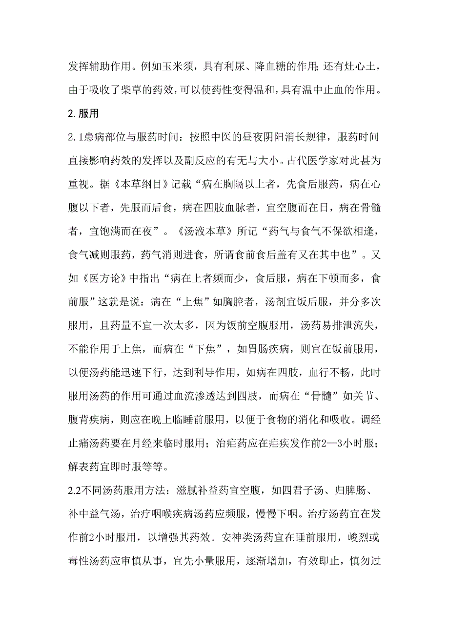 合理煎煮及服用中药汤剂方法的探讨.doc_第4页