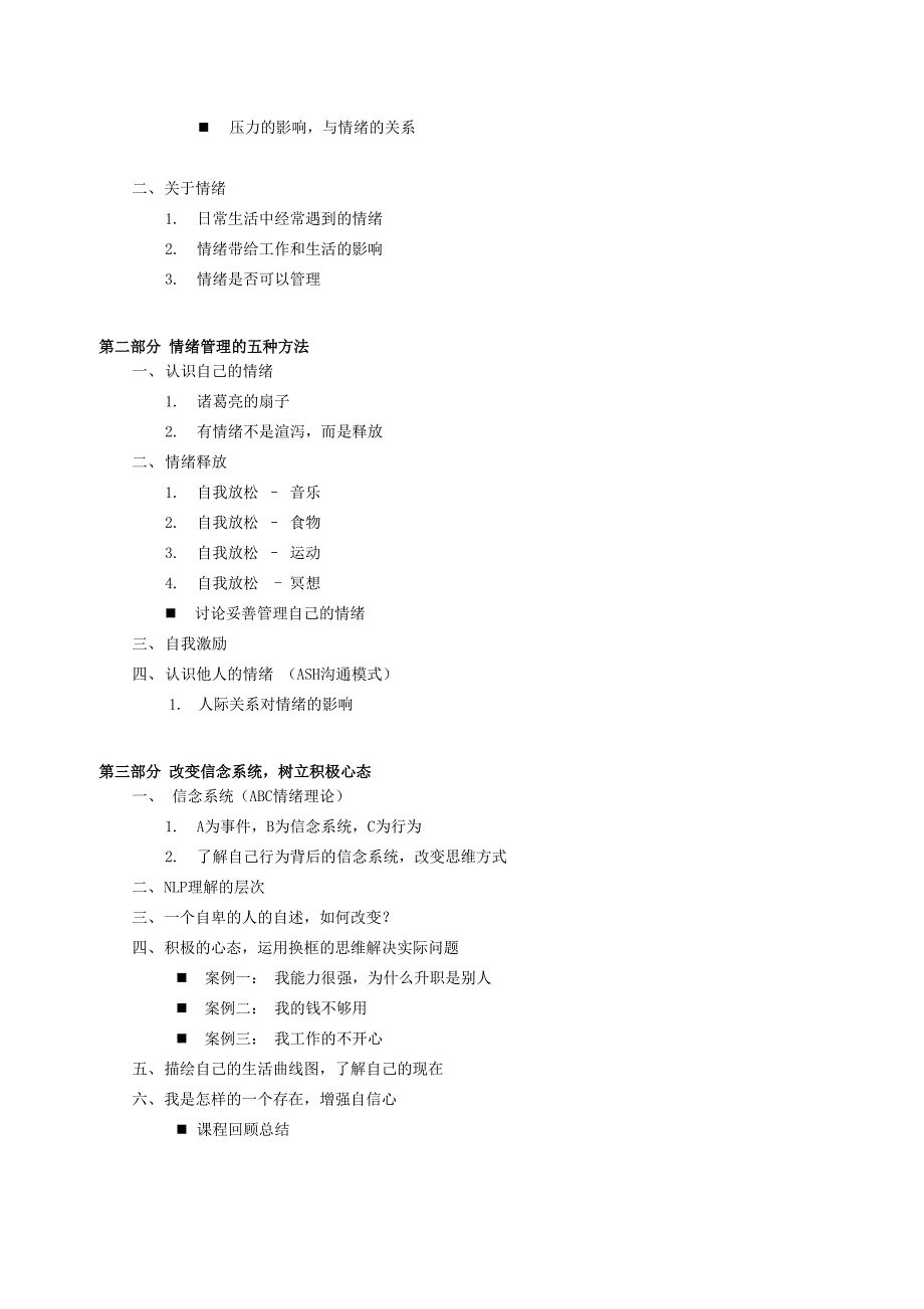 情绪管理培训_第2页