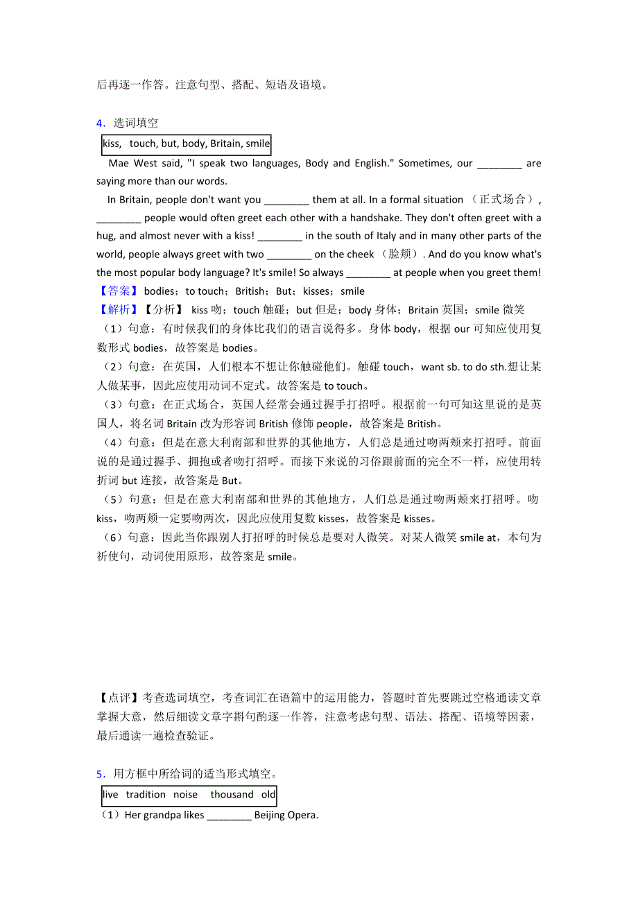 2020-2021年-【初中英语】-七年级英语下册选词填空练习题-人教版经典1.doc_第4页