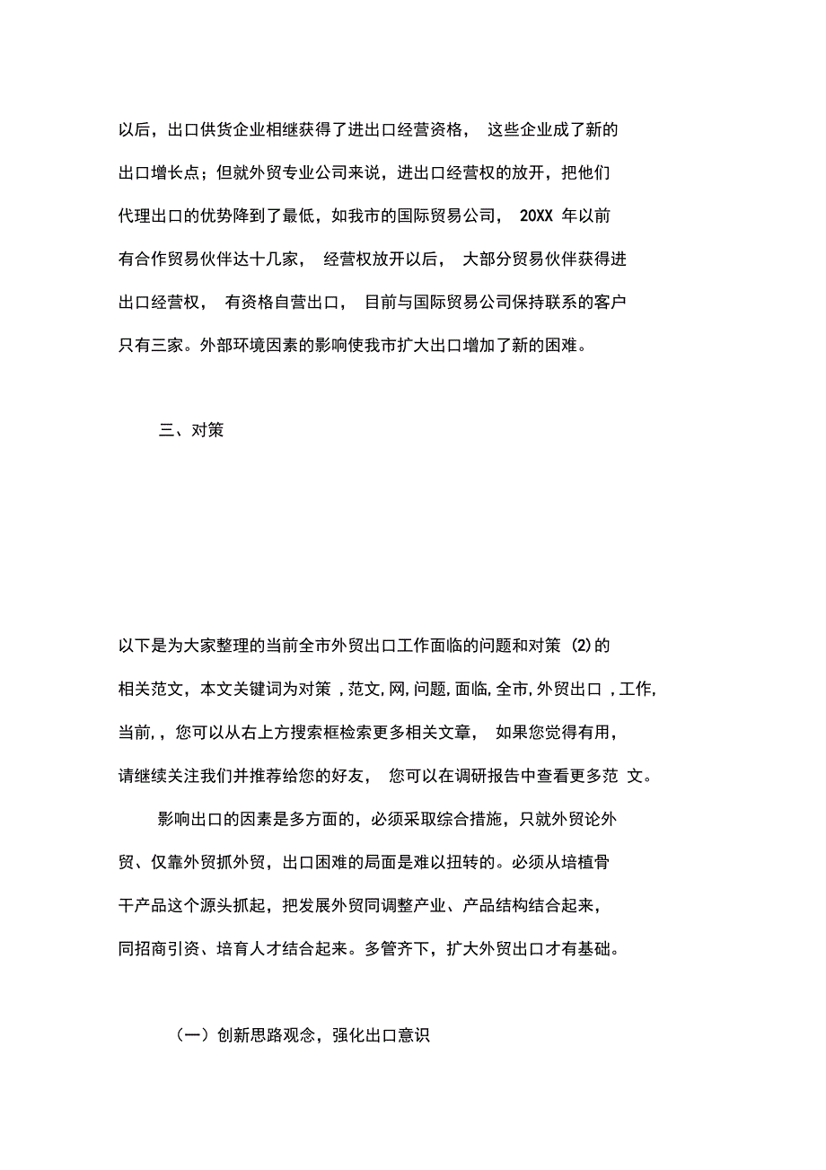 当前全市外贸出口工作面临的问题和对策_第4页