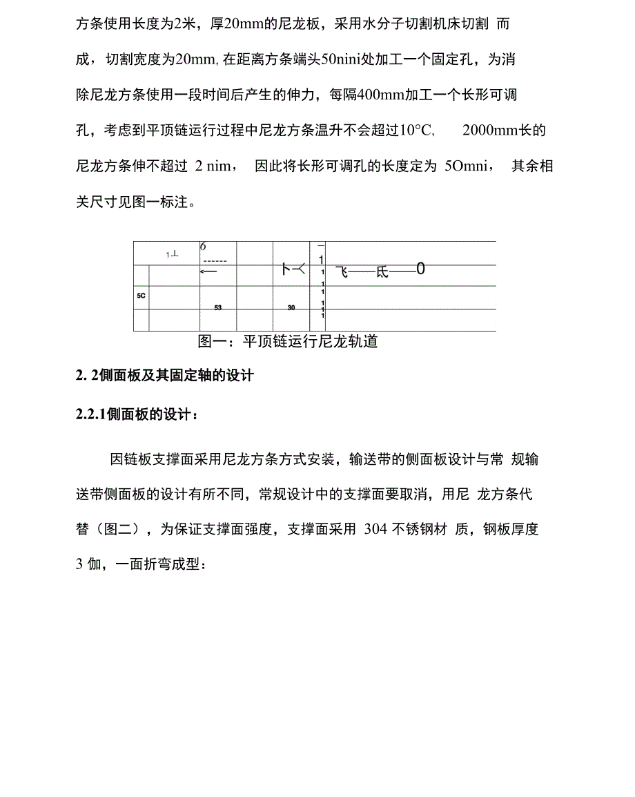 平顶链安装方案优化设计说明_第4页