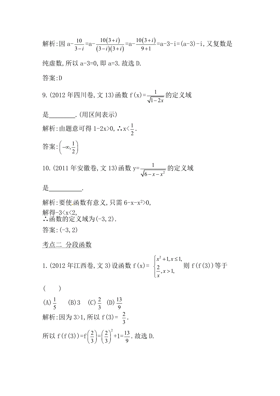 高考数学文科二轮提分训练：函数的概念及其表示含答案解析_第4页