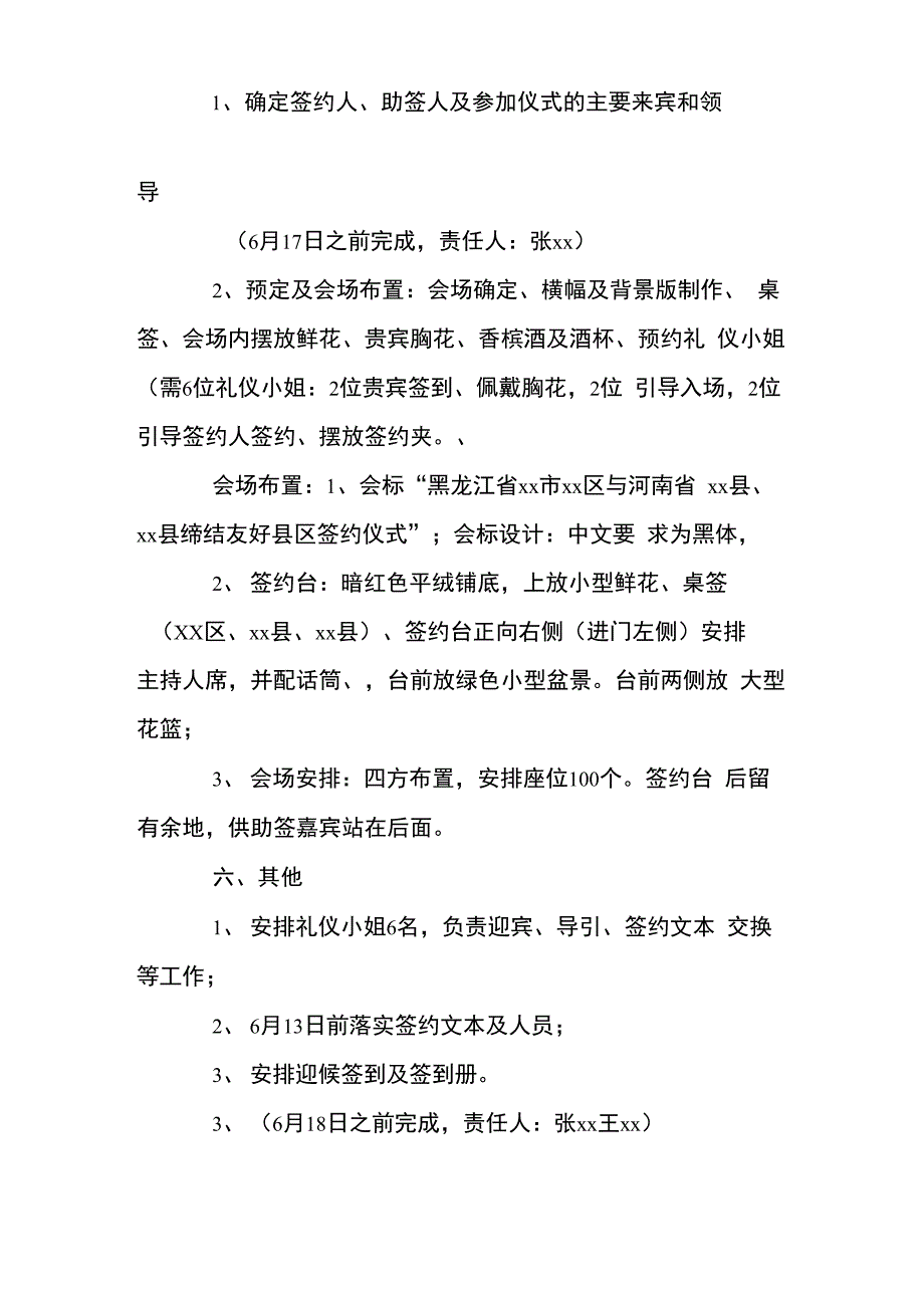 签约仪式方案_第2页