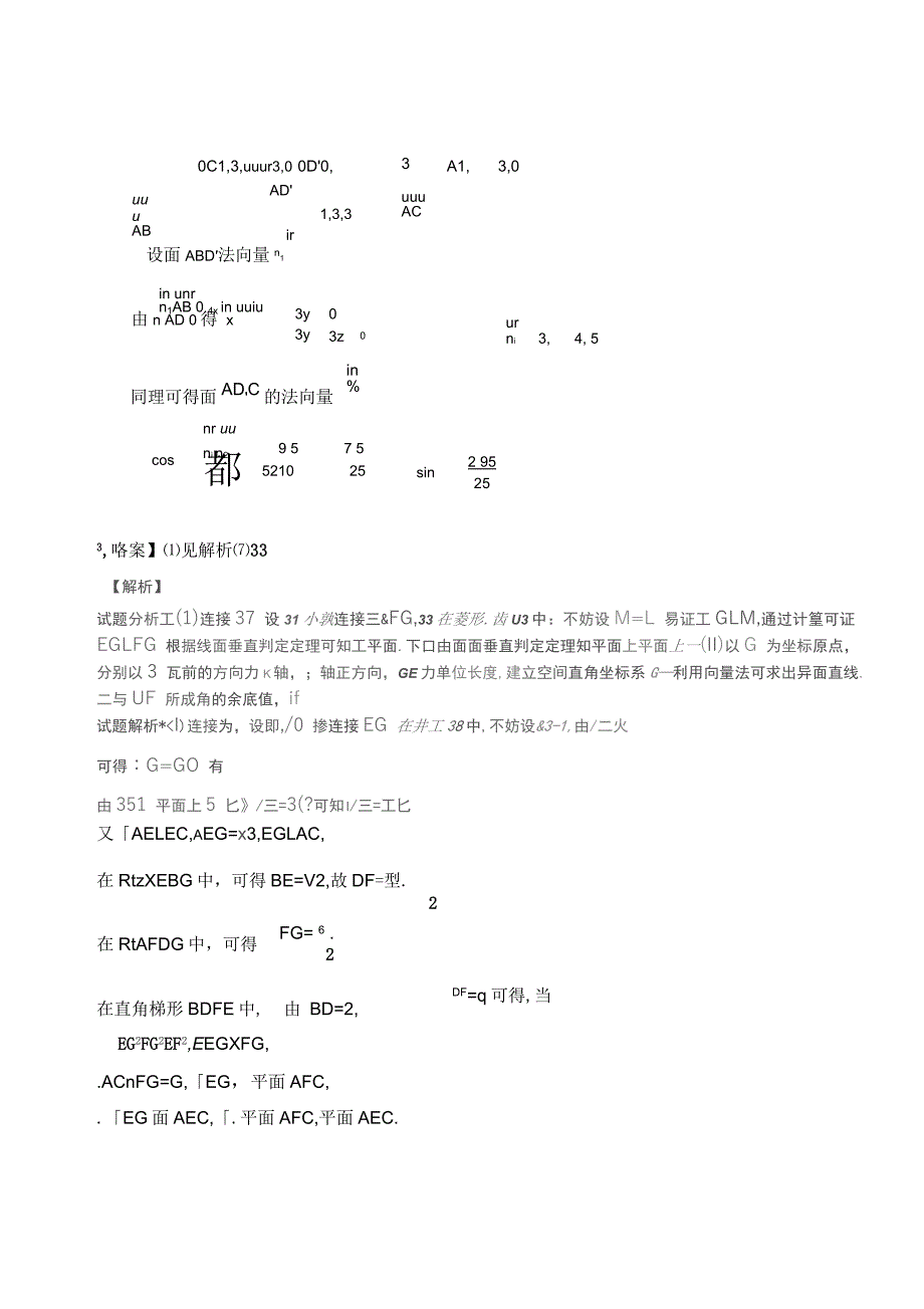 近三年高考全国卷理科立体几何真题_第4页