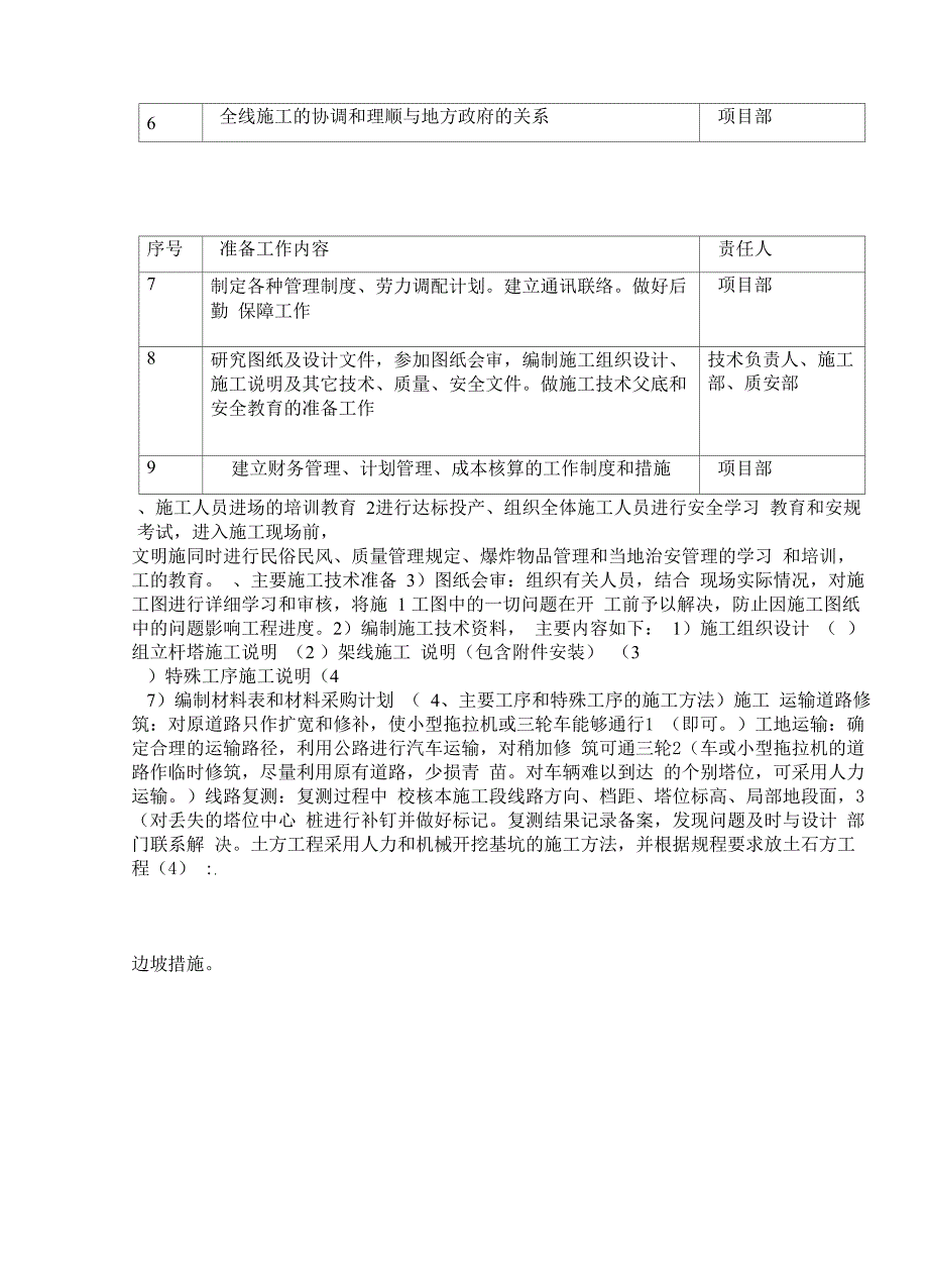 35千伏线路施工方案_第3页