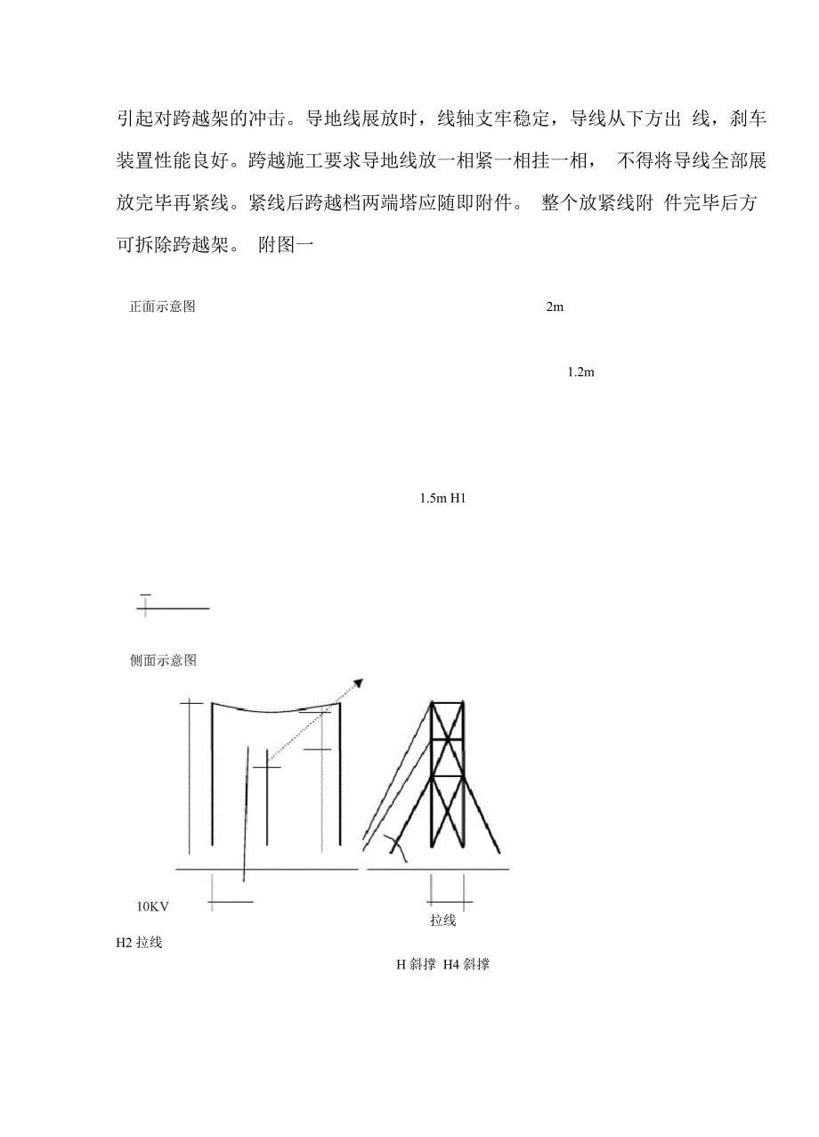 35千伏线路施工方案_第5页