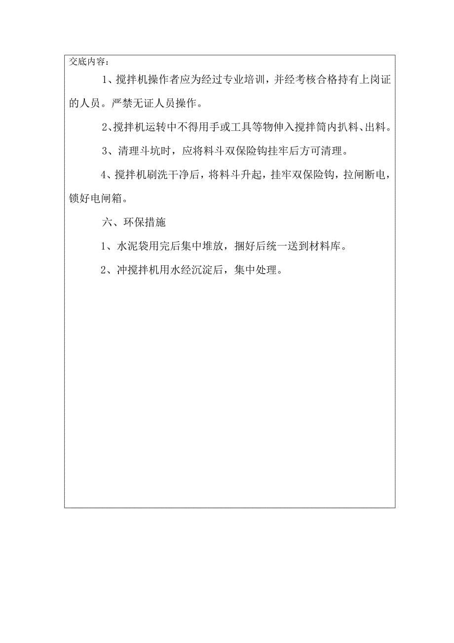 混凝土预制过梁技术交底_第5页