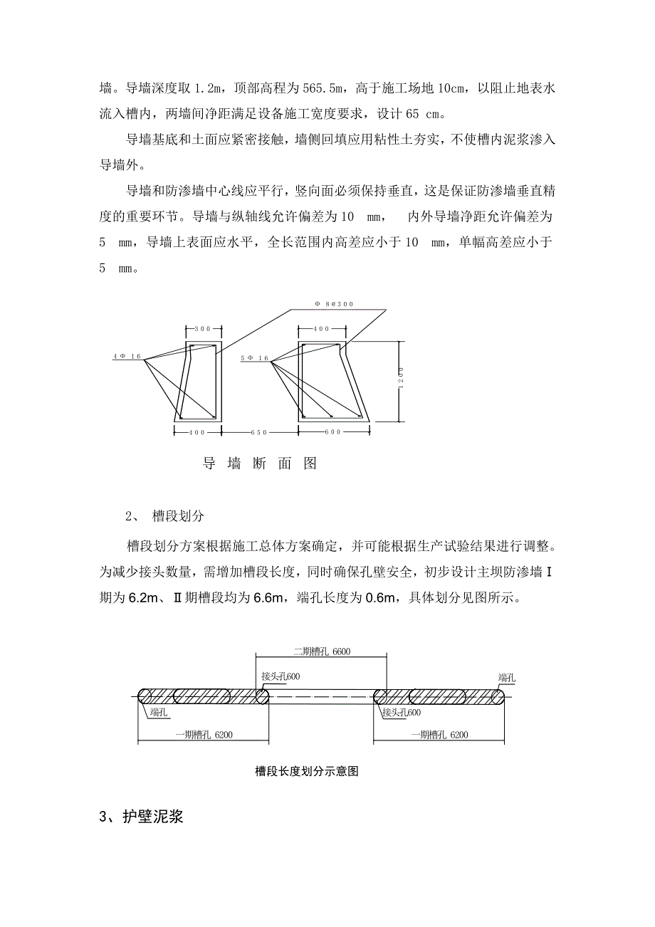 塑性砼防渗墙施工技术方案.doc_第2页