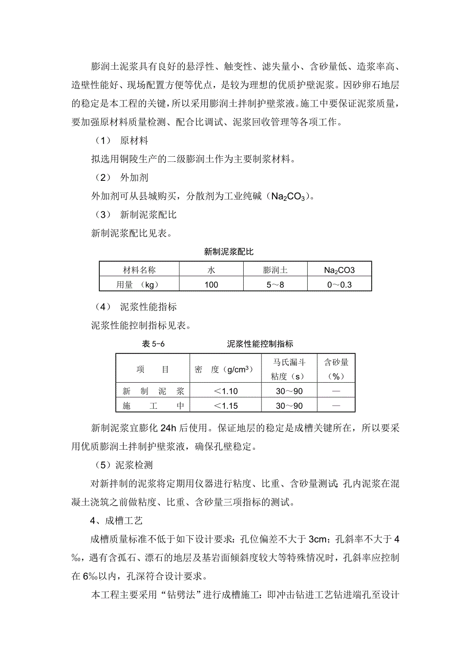 塑性砼防渗墙施工技术方案.doc_第3页