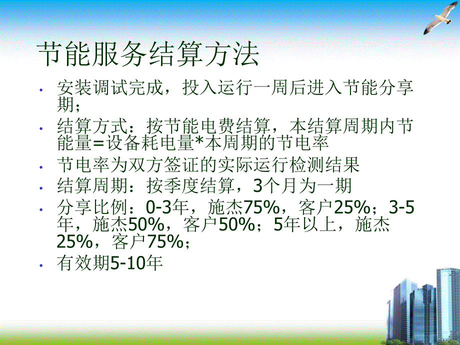 冷水机组能效仪商业模式培训课程_第4页