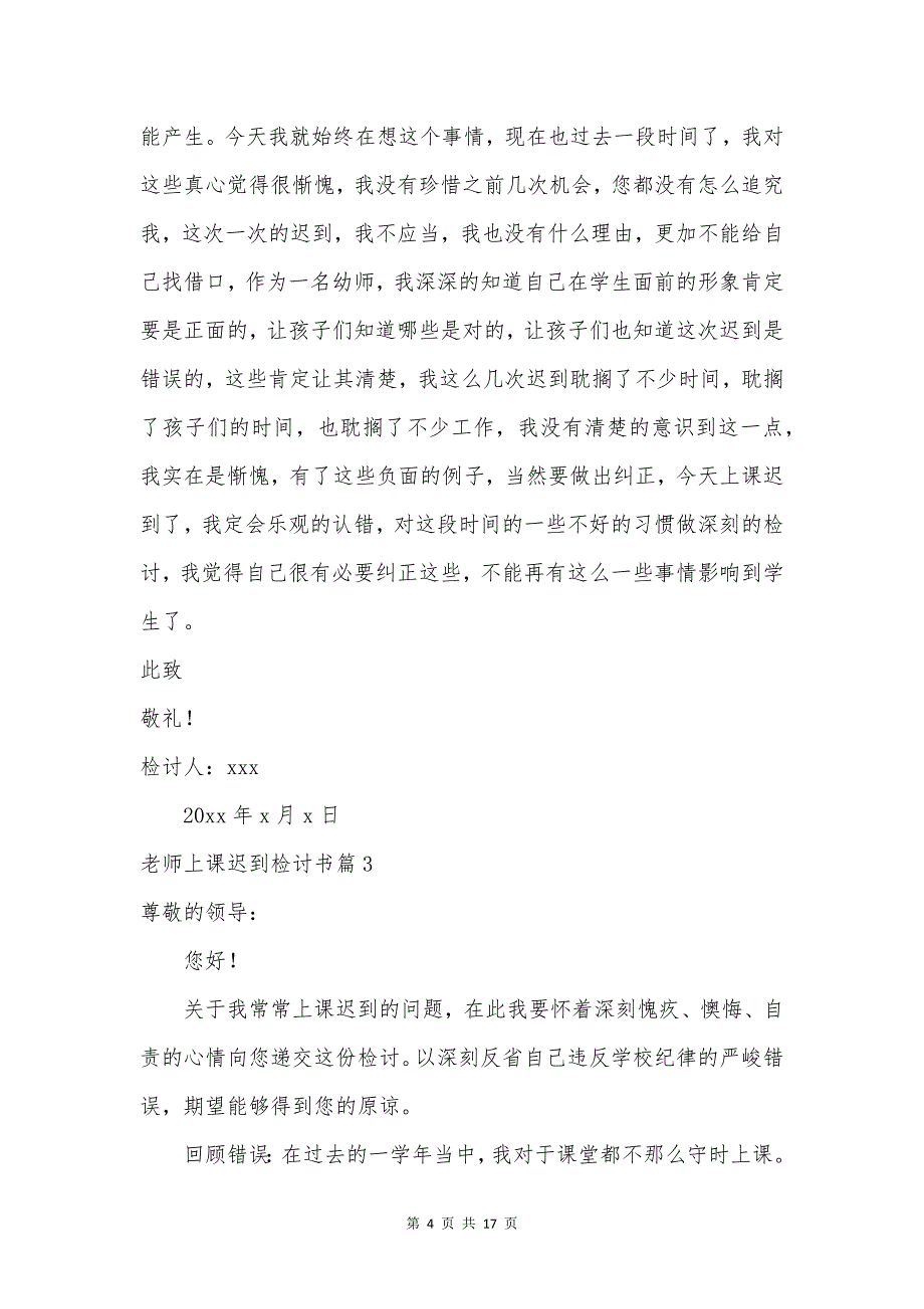 教师上课迟到检讨书汇编9篇.docx_第4页