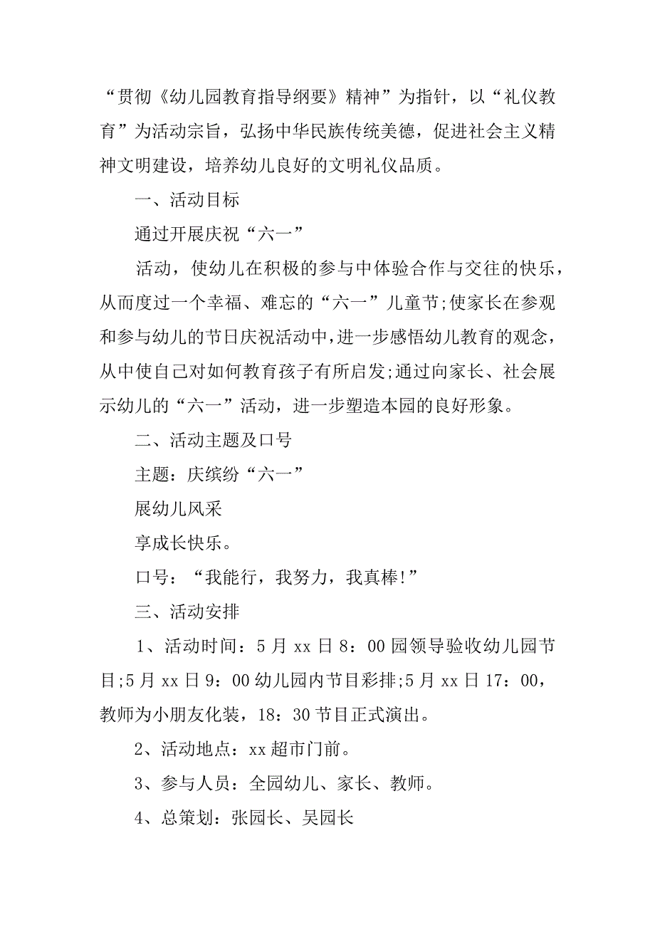 六一儿童节活动策划合集15篇（庆祝六一儿童节活动方案）_第4页