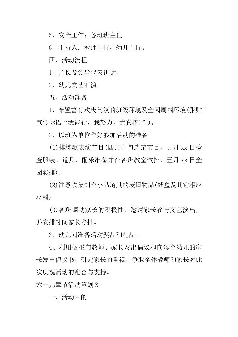 六一儿童节活动策划合集15篇（庆祝六一儿童节活动方案）_第5页