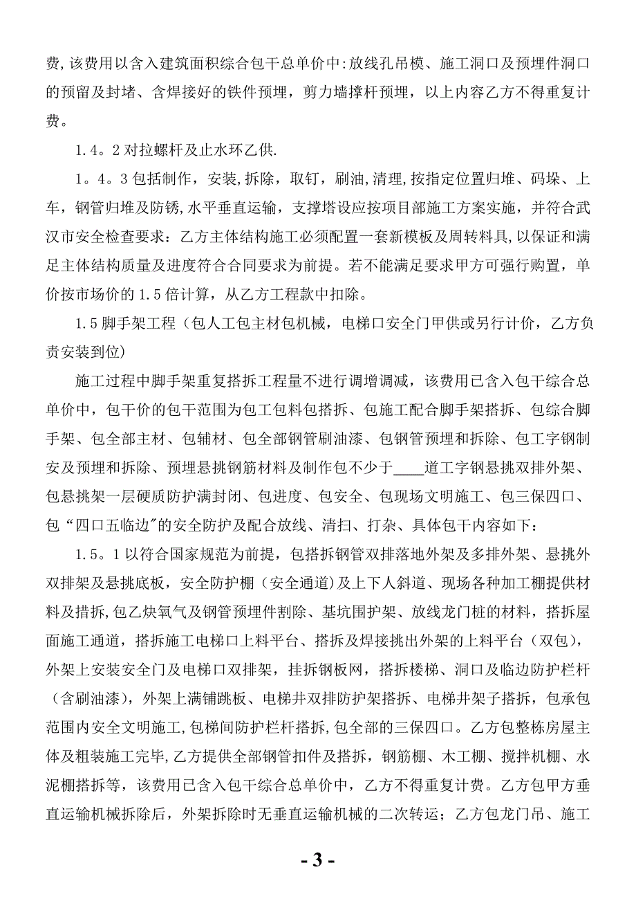 主体工程施工劳务承包合同.doc_第3页