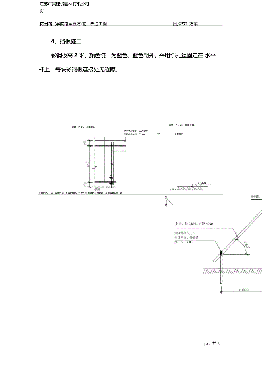 围挡专项施工方案_第2页