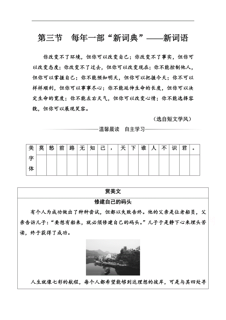 语文选修语言文字应用人教版演练：第四课 第三节 每年一部“新词典”—新词语 Word版含解析_第1页