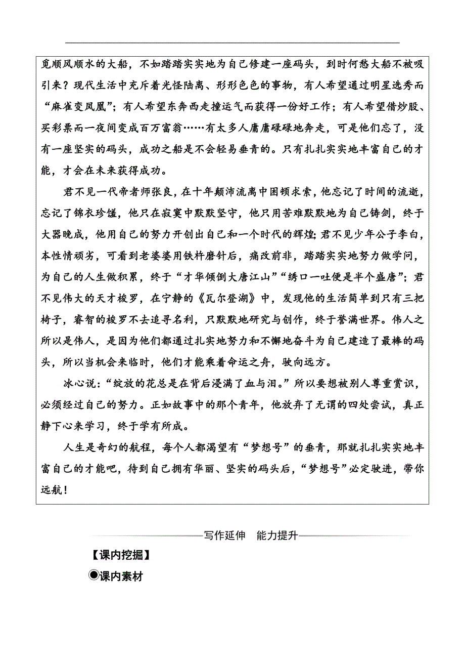 语文选修语言文字应用人教版演练：第四课 第三节 每年一部“新词典”—新词语 Word版含解析_第2页