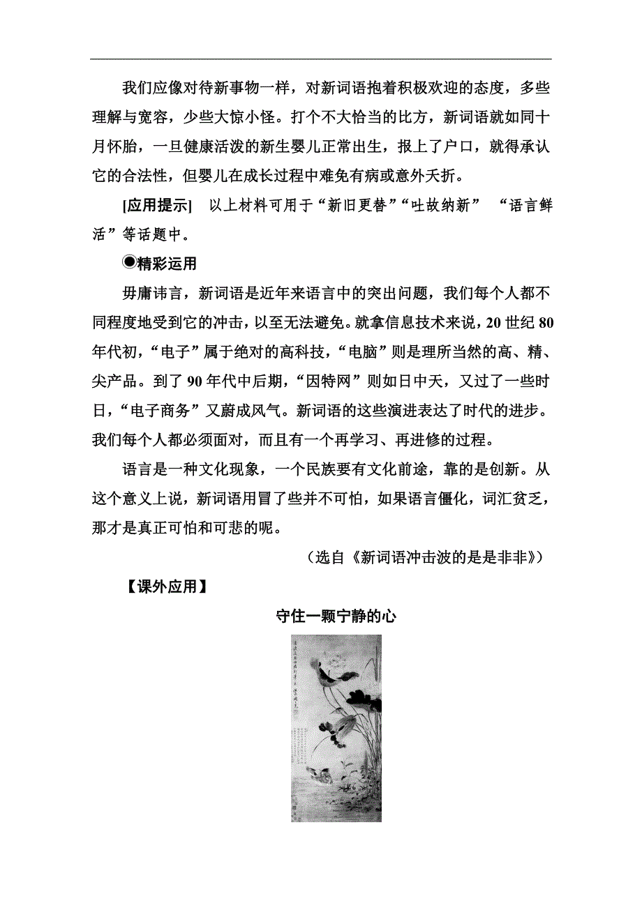 语文选修语言文字应用人教版演练：第四课 第三节 每年一部“新词典”—新词语 Word版含解析_第3页