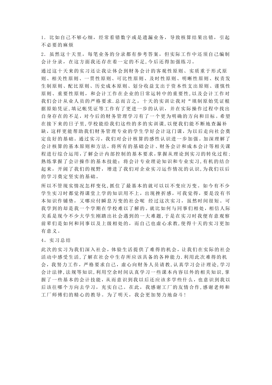 企业认知报告.doc_第4页