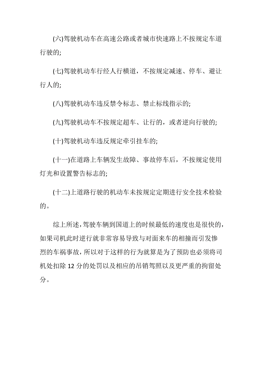 车辆在国道逆向行驶扣几分？_第3页