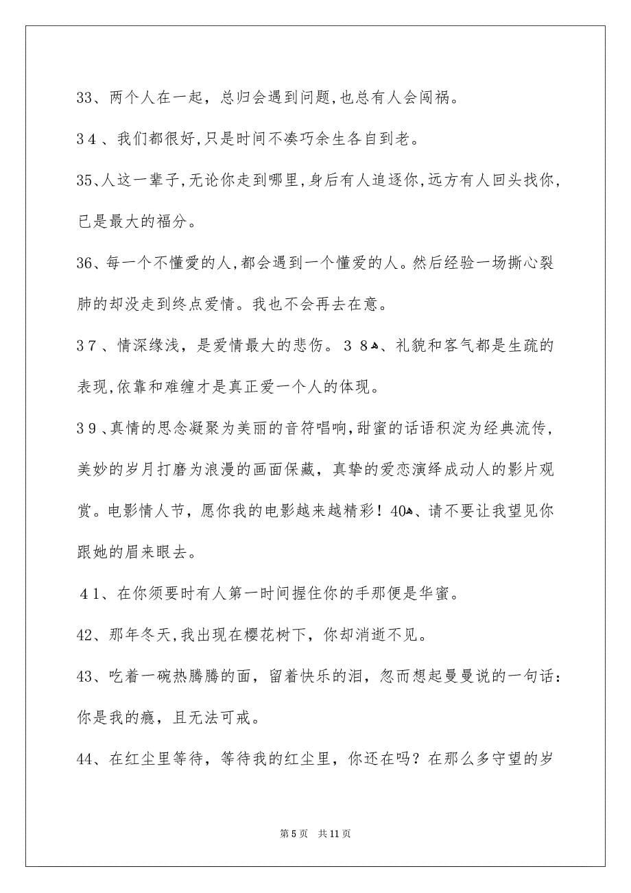 简单的网络爱情语句_第5页